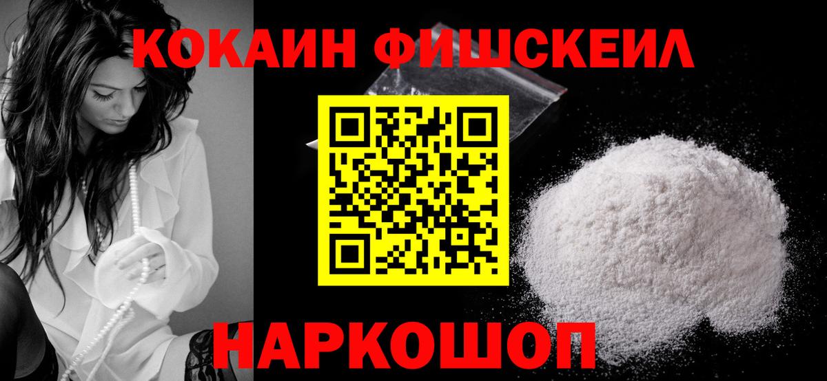 Сатка  Cocaine Fish Scale  COCAIN VHQ  Вход с VPN 