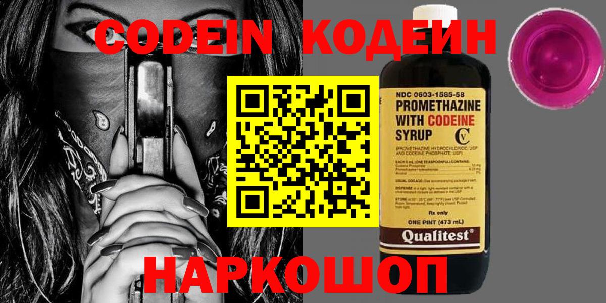 Кодеин напиток Lean (лин)  Вход с VPN  Сатка  Codein Purple Drank 