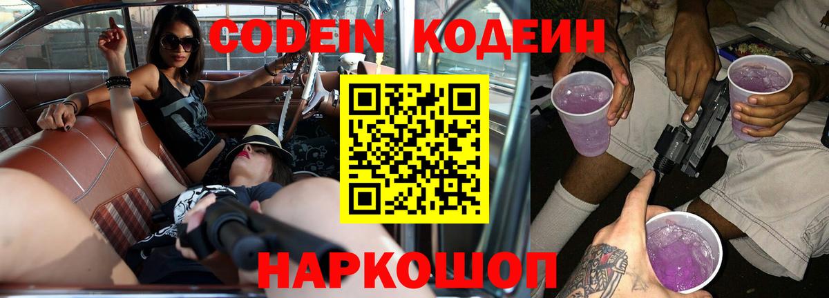 Кодеин Purple Drank  Сатка  Кодеиновый сироп Lean напиток Lean (лин) 
