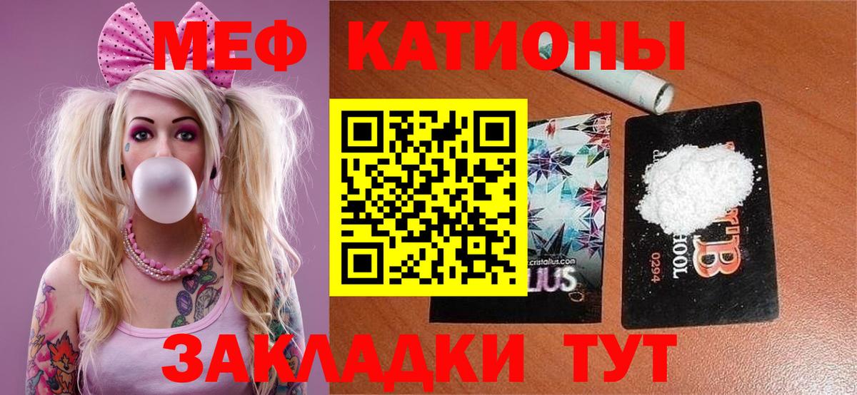 Меф мяу мяу мука Сатка