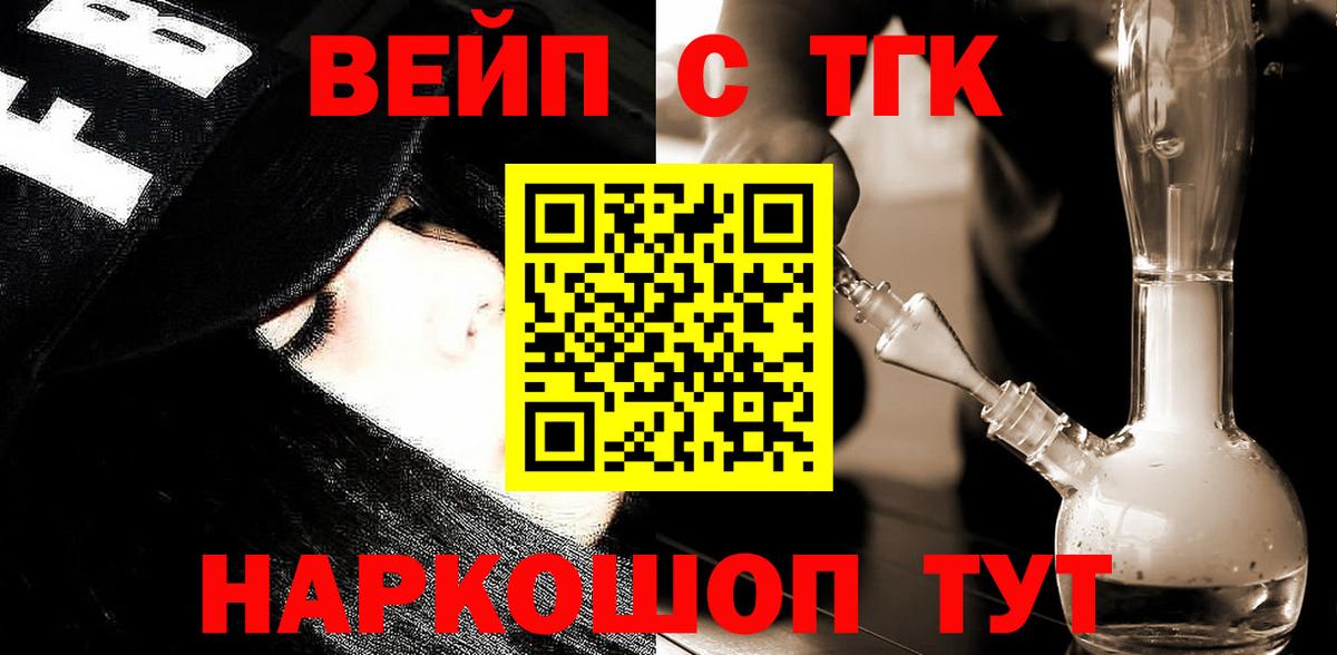 ТГК вейп с тгк Сатка